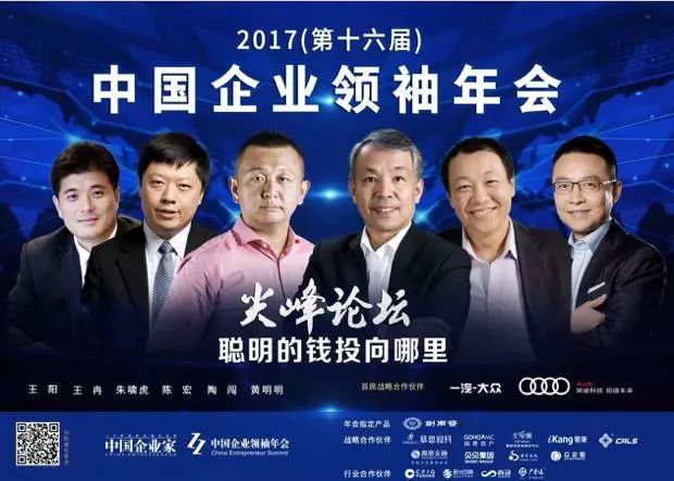 2017中国企业领袖年会即将开幕:30余个经典环
