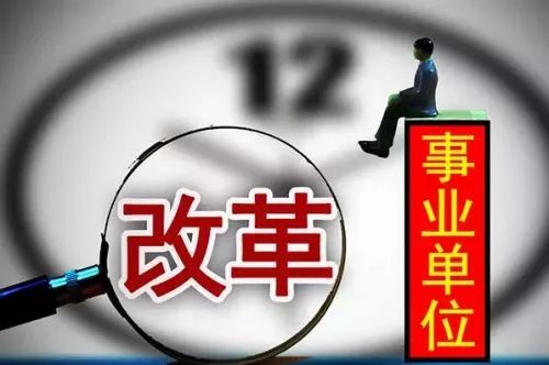 重庆启动事业单位工资改革