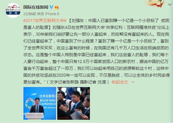 刘强东：中国有几千万极端贫困人口 这是富人耻辱