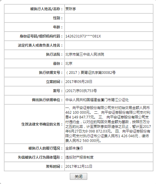 贾跃亭被北京市三中法院列入“老赖”名单