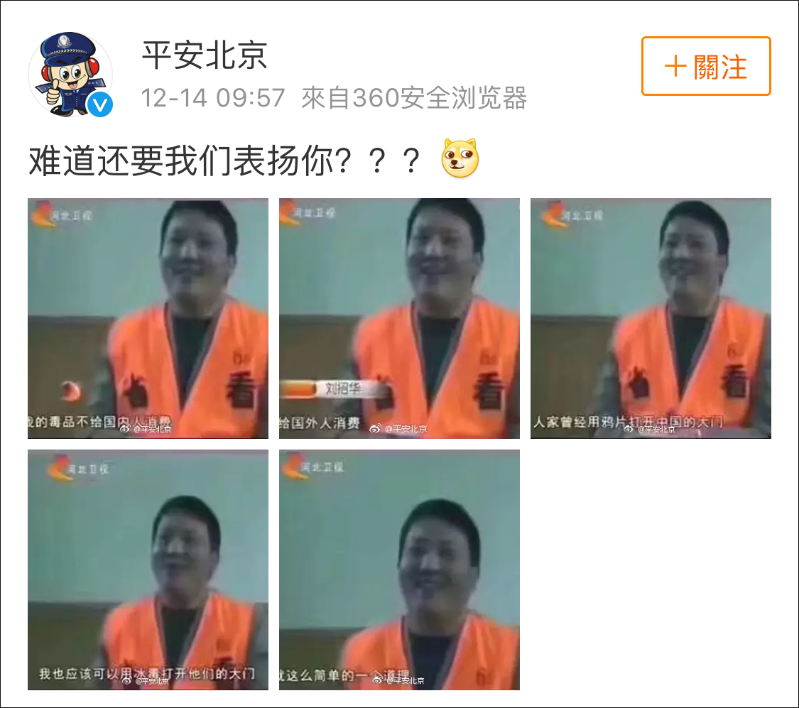 毒枭称只卖毒品给外国人 平安北京怒怼：难道要表扬你？