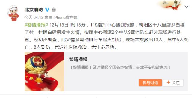 北京朝阳区一村民自建房起火致5人死亡8人受伤