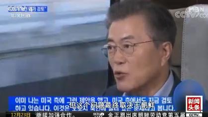 韩总统表示已提议推迟军演 美国务卿表示“从未听说”