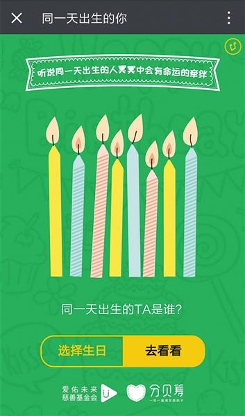“同日出生”现乌龙深圳叫停募捐项目