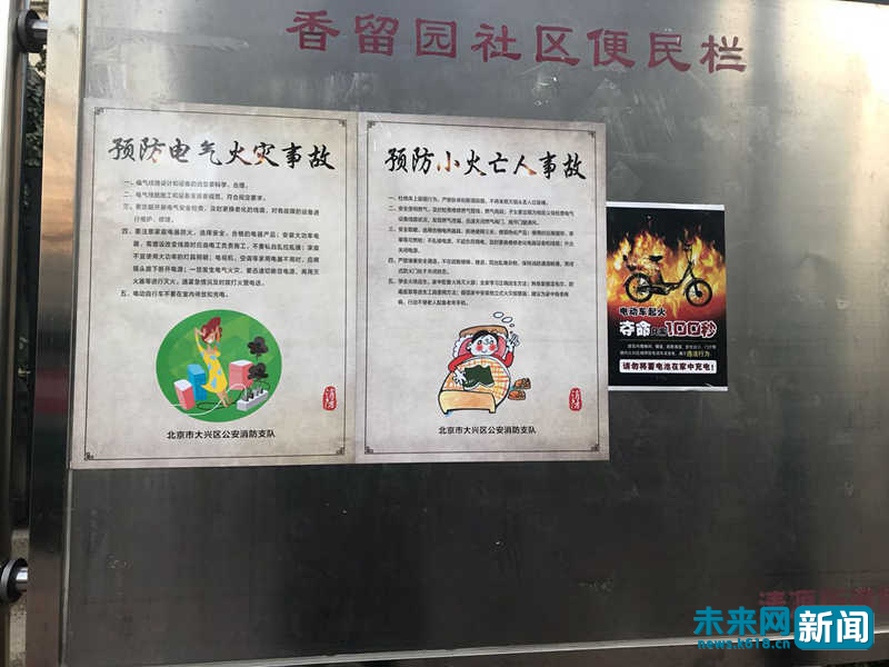北京消防开展消防安全夜查 集中约谈企业物业