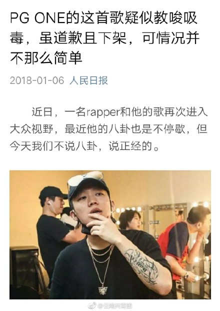人民日报批PG ONE《圣诞夜》:无筋骨缺道德