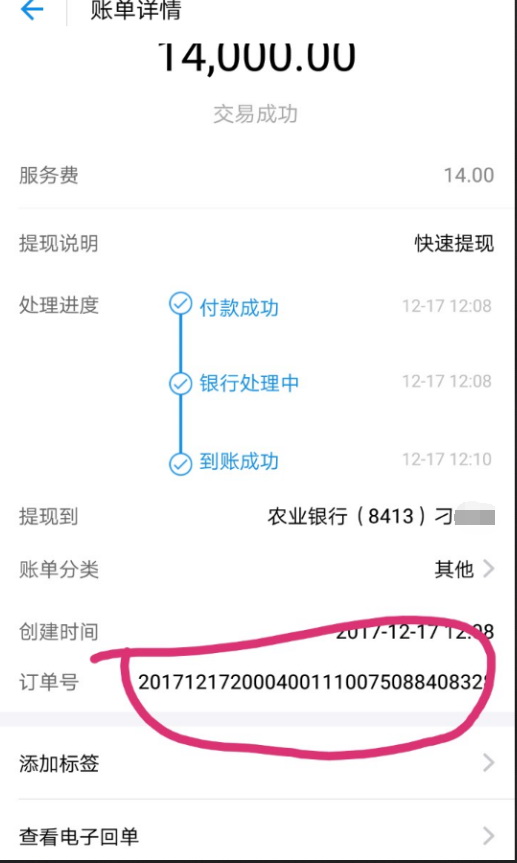 男子当面伪造转账凭证购物 11名商家被骗3万余元