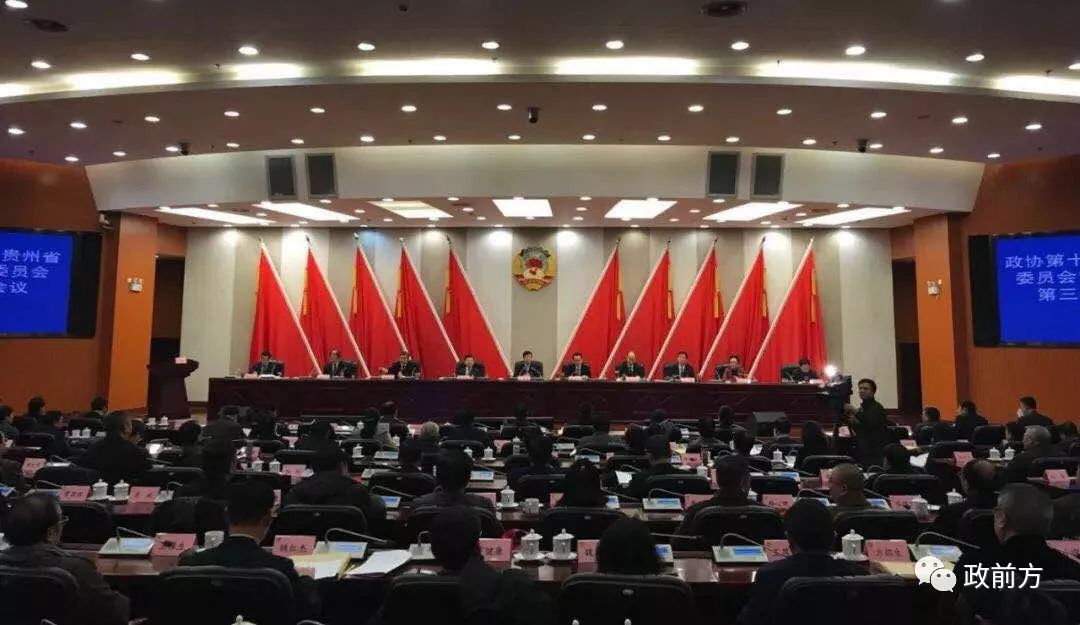 完整名单！新一届贵州省政协委员确定，共571人