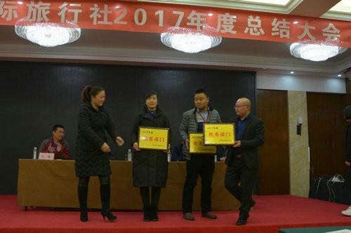 河南筷子国际旅行社2017年年终总结大会顺利