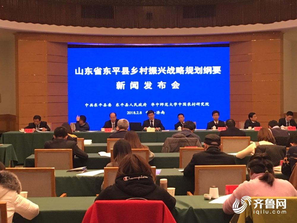 东平县发布山东首份县级乡村振兴战略规划纲要