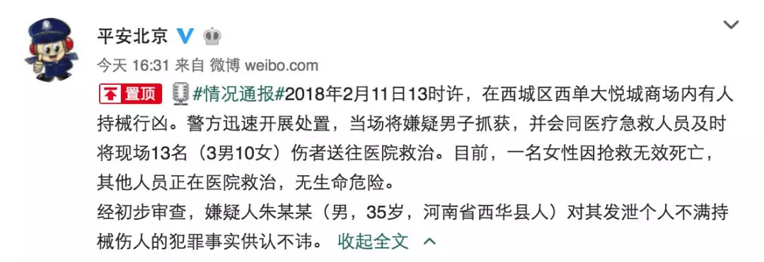 北京西单发生恶性案件这两人的逆行刷爆朋友圈