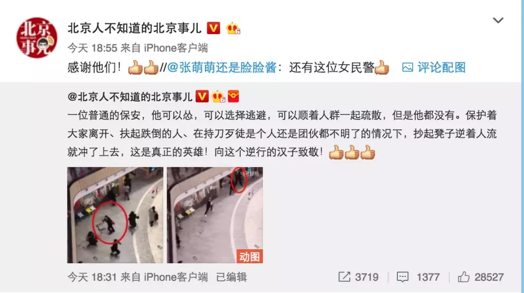 北京西单发生恶性案件这两人的逆行刷爆朋友圈
