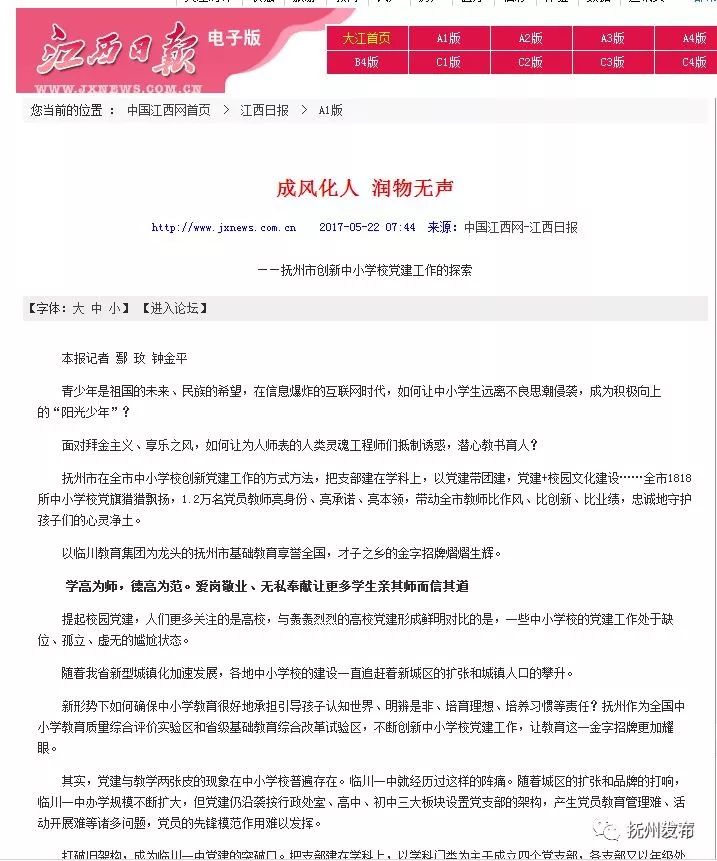 2018年抚州教育有哪些大动作?关乎每个学生