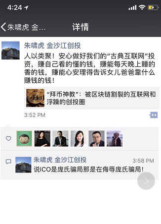 朱啸虎:安心做好“古典互联网”投资 赚自己能看得懂得钱