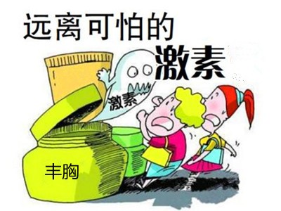 波斯丽尔安全吗 波斯丽尔丰胸效果怎么样