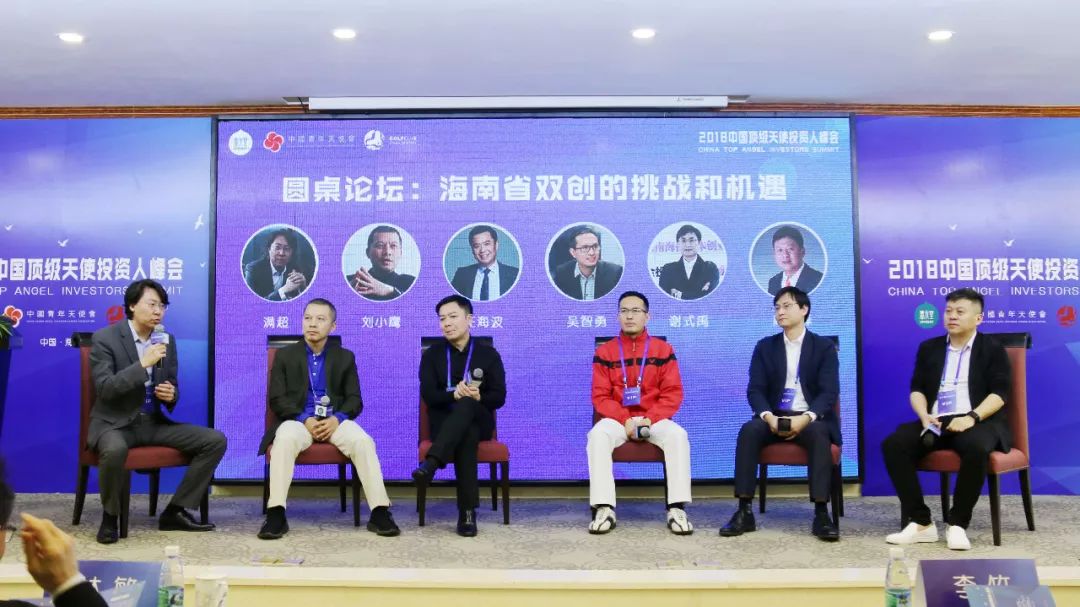2018中国顶级天使投资人峰会复兴城圆满举行