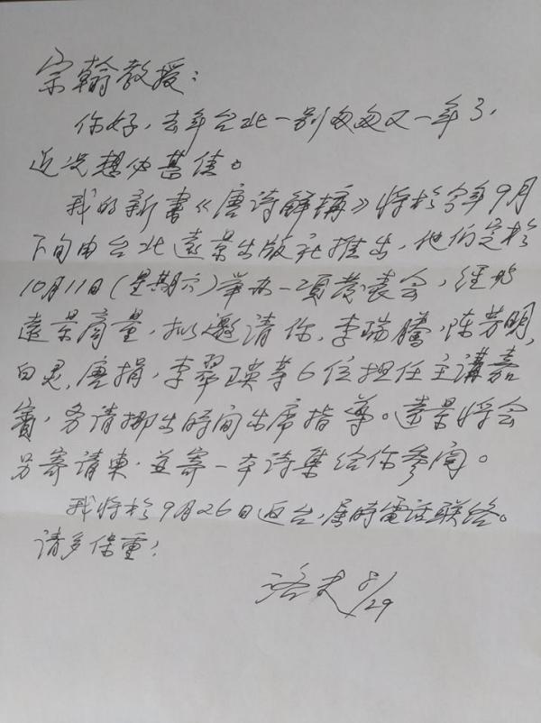 洛夫是“台湾十大诗人之首”的说法怎么来的？