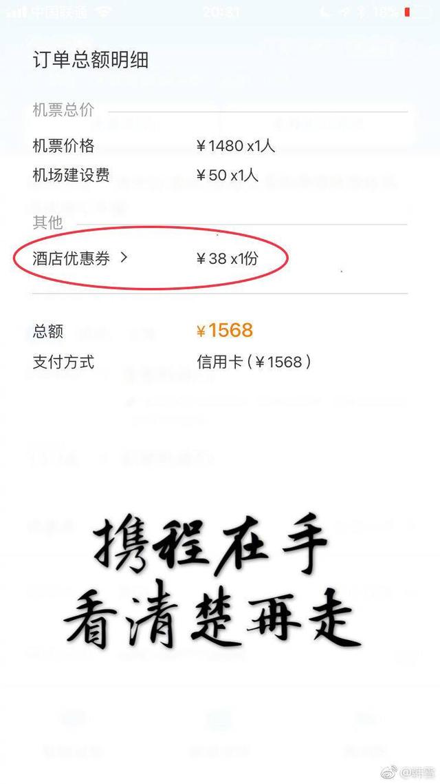 携程鞠躬道歉背后：三个月被投诉149次，涉嫌欺诈被多次告上法庭