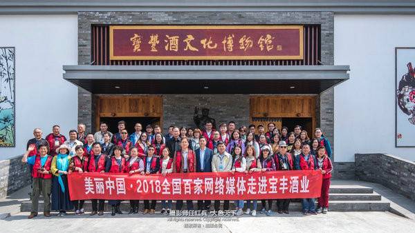 美丽中国·2018全国百家网络媒体走进“大众旅游·文化宝丰”