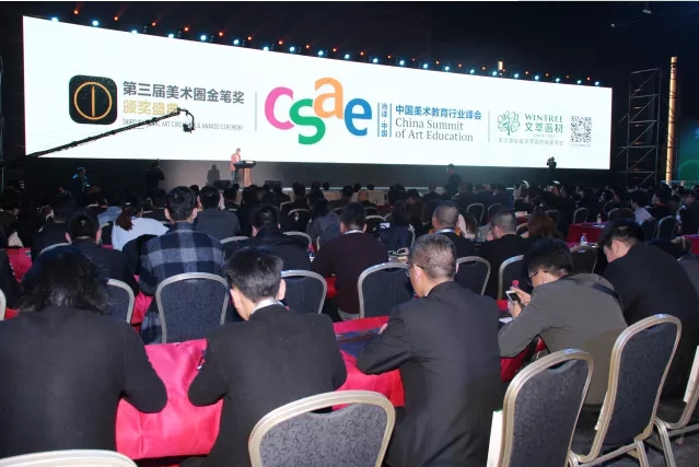 面向未來的美术教育 郑勤砚在中国美术教育行业峰会的演讲