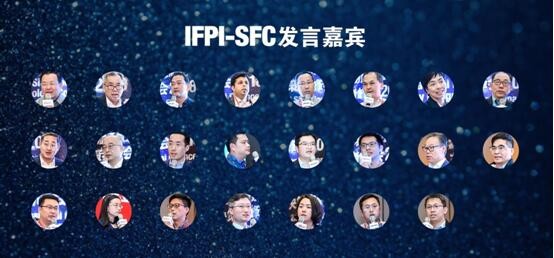 IFPI-SFC第二届场景金融科技决策者峰会2018
