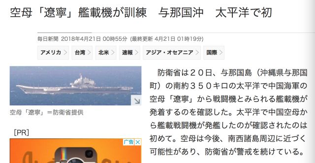 辽宁舰庞大编队在台湾附近遭遇日本舰机！歼15起飞