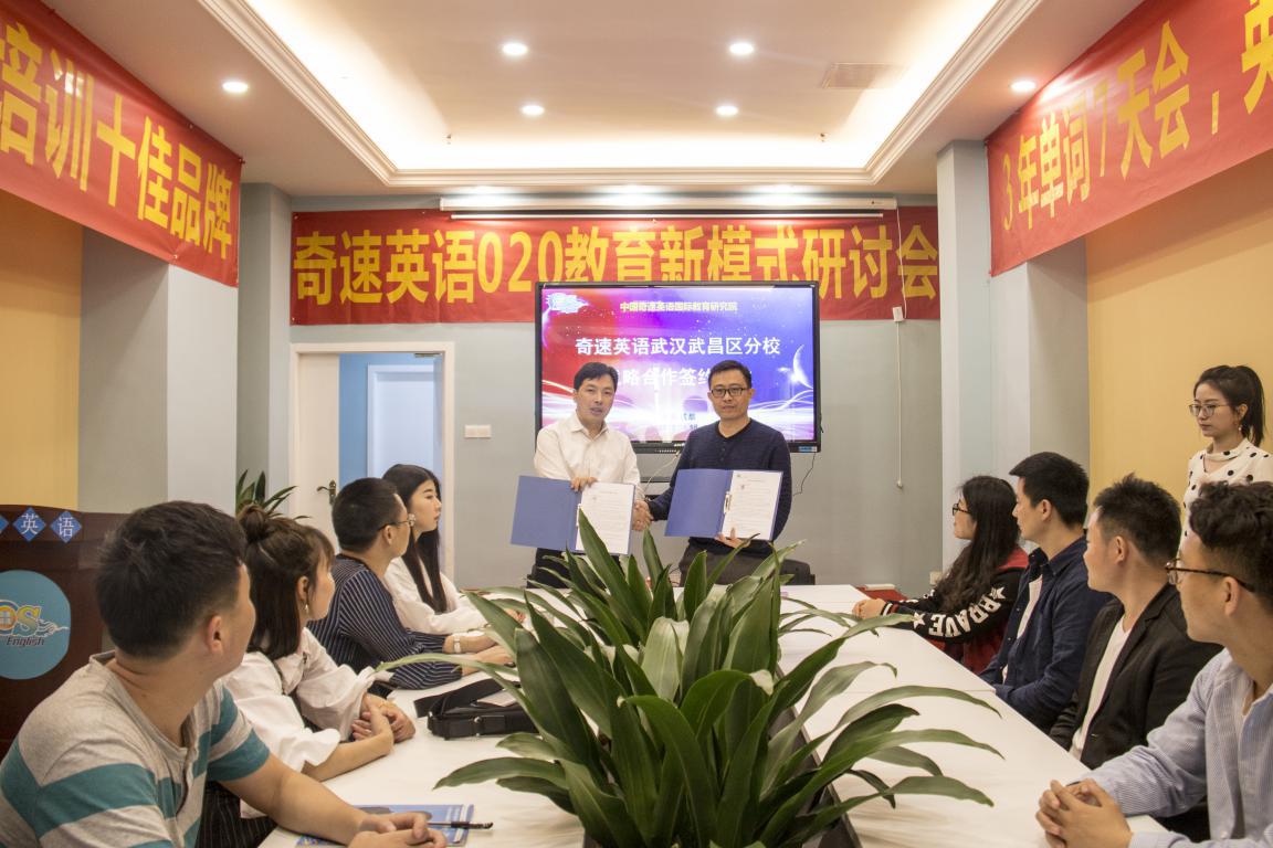 中国英语培训教育品牌--奇速英语第257家武汉