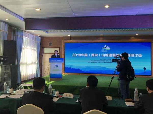 2018中国（西峡）山地避暑旅游高峰研讨会成功举办