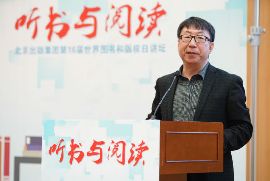 著名出版人、北京新华连锁有限公司品牌顾问刘明清发言