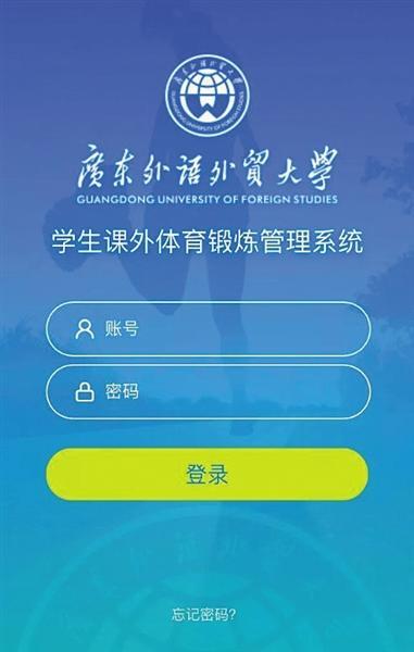 “课外体育锻炼管理系统”登录页面截图。