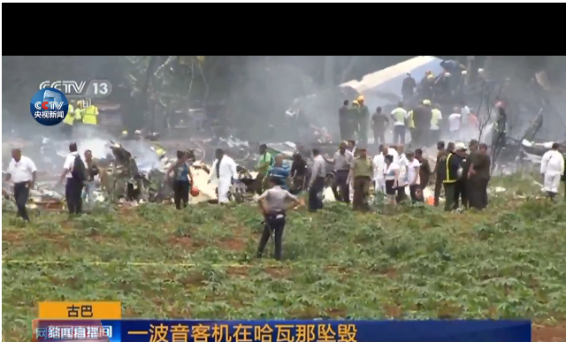 古巴载114人客机坠落 目前未发现有中国公民