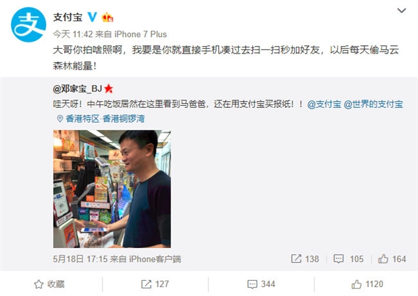 网友在港偶遇马云，香港偶遇马云用支付宝买报纸 网友：想知道余额是多少 贷款 第3张