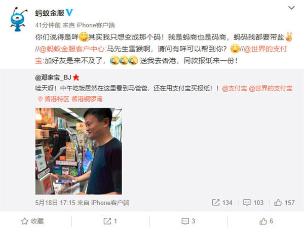 网友在港偶遇马云，香港偶遇马云用支付宝买报纸 网友：想知道余额是多少 贷款 第2张