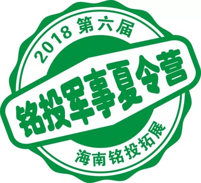 2018第六届铭投军事夏令营将在风景如画的铭投定安黄竹基地起航.