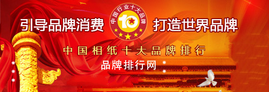 相纸排行榜_2015年中国相纸十大品牌排行榜