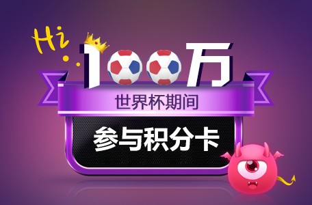 Hi语音助力世界杯,赢百万巨奖,享激情时刻!