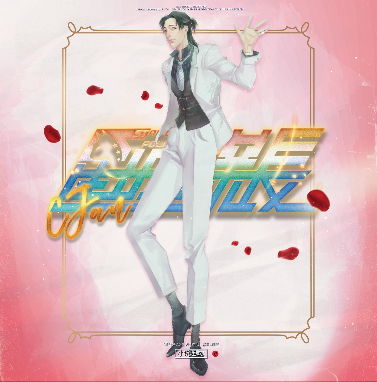 星船影业全资企画!STPC星城探长系列与ST7星