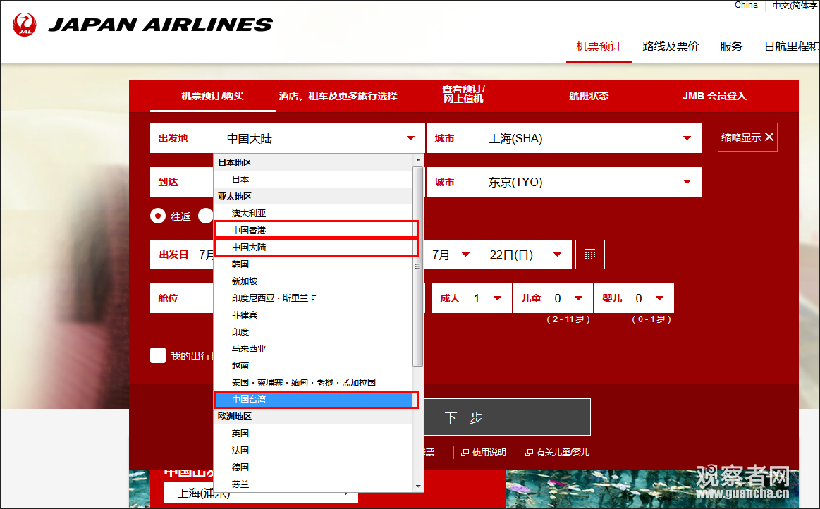 日本两大航空公司修改标注，“台独”团体又喊