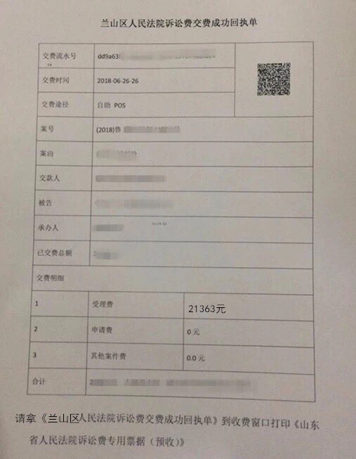临沂兰山法院全省率先实现诉讼费自助便捷交纳