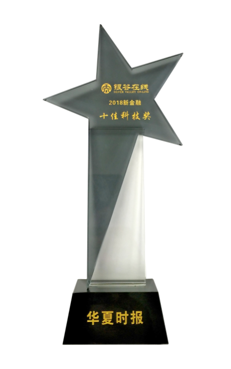 银谷在线荣膺2018新金融十佳科技奖