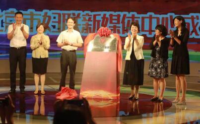 北京市妇联全力打造“三个一”献礼党的生日