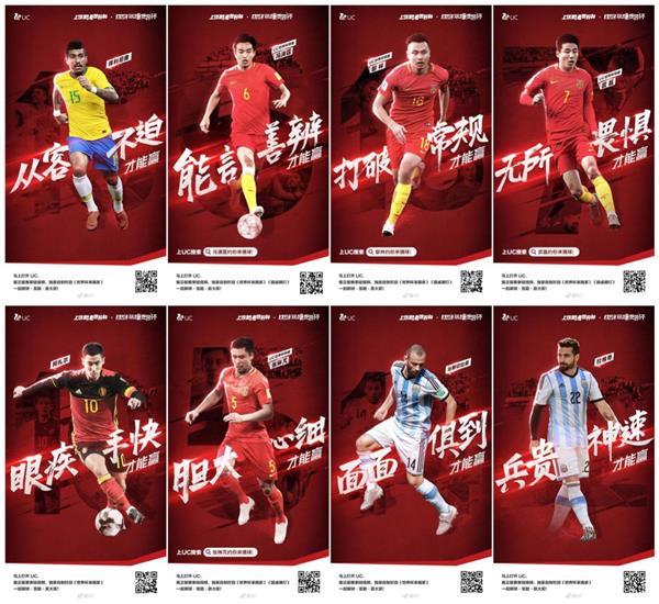 联动球星明星品牌广告主 看UC如何带6亿用户