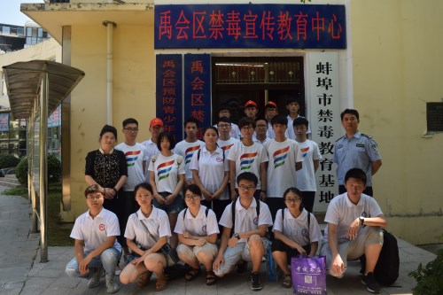 蚌埠市2018年大学生暑期禁毒防艾社会实践系