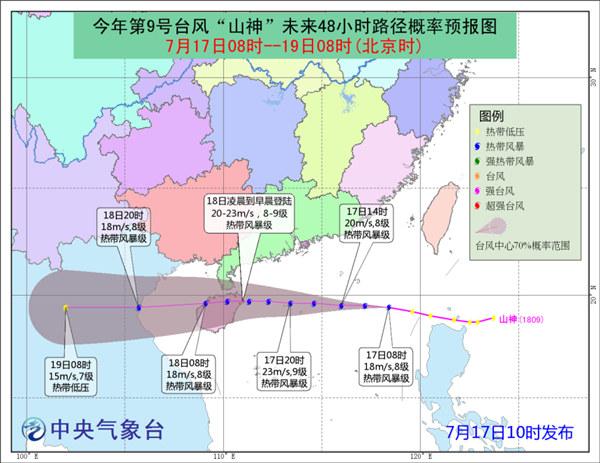 台风蓝色预警：“山神”明日将登陆海南广东沿海一带