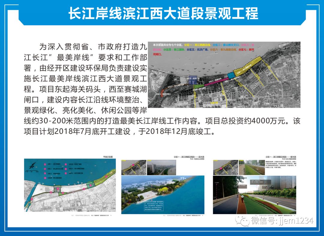 九江市中心城区重点城建项目集中开工仪式在八里湖新区举行