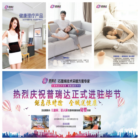 普瑞达石墨烯电地暖开启你的财富未来_湖北频