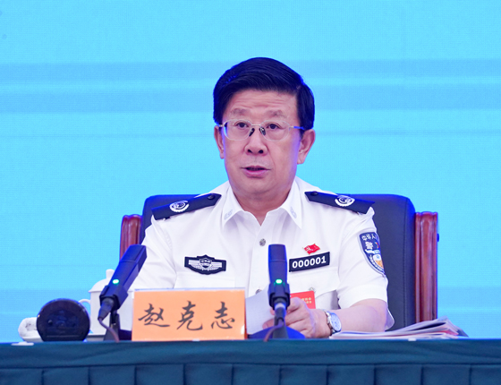 赵克志：构建符合新时代要求的现代警务管理体制