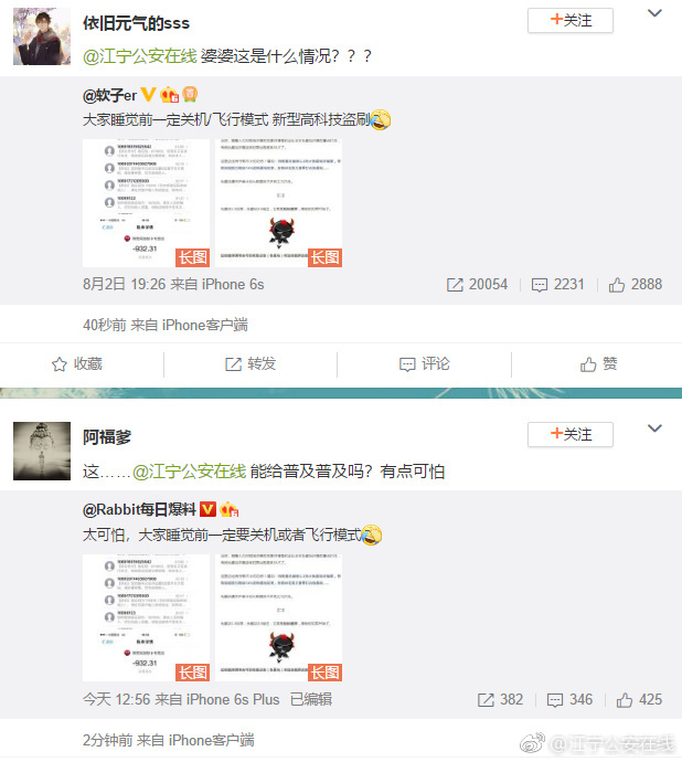 江宁公安在线表示这种诈骗无法防范，网友都吓哭了