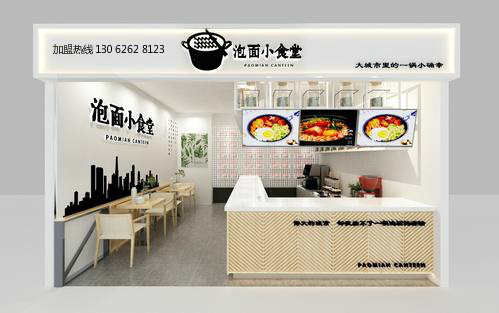 泡面小食堂加盟费多少 正宗总部在上海浦东 创