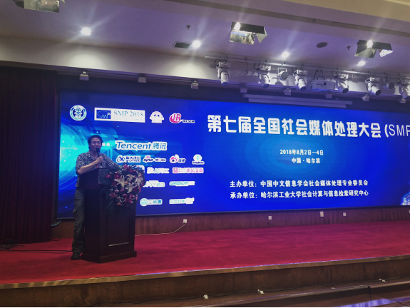 ai领域准独角兽雅乐美森亮相nlp国内顶会smp2018